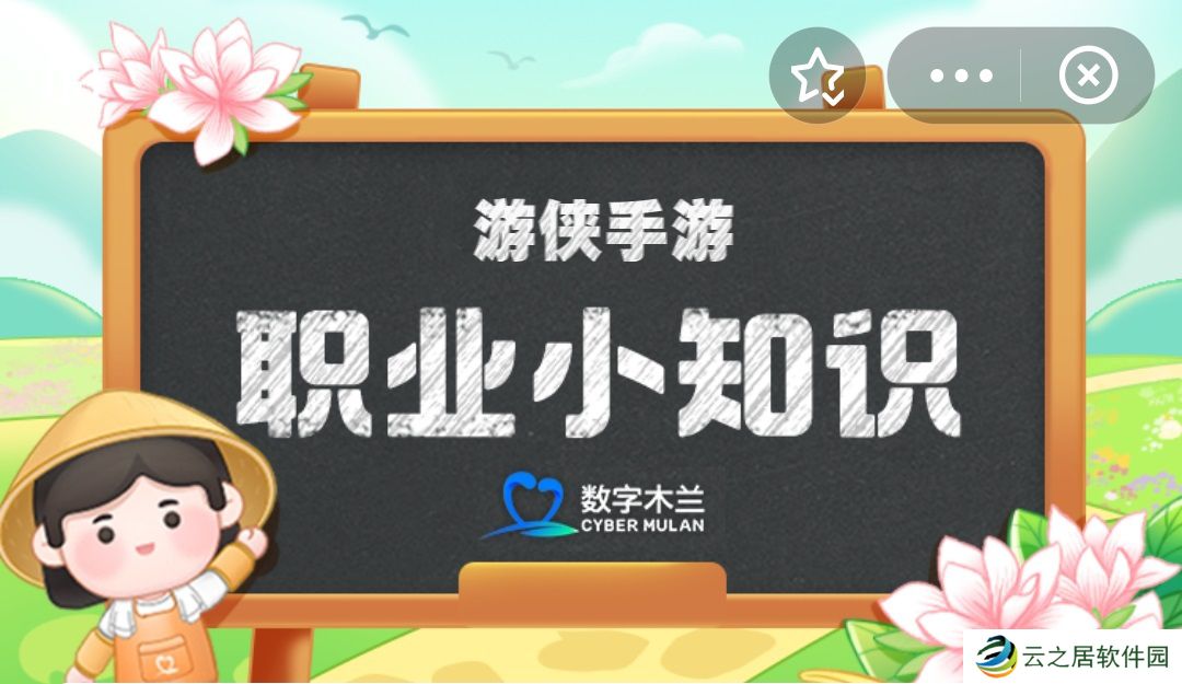 蚂蚁新村小课堂今日答案12月28日 职业小知识以下哪个职业主要以小微企业为服务对象